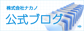 公式ブログ